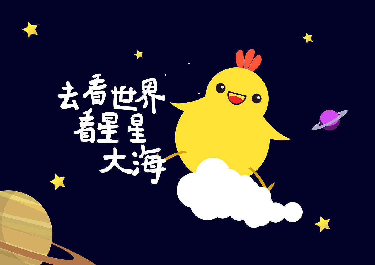 鸡年台历 笔记本 vi 插画 卡通 新年祝福语（图ZNjg2OTEwNjQ=） - 品牌 - 站酷设计师2meng223原创素材 - 站酷ZCOOL