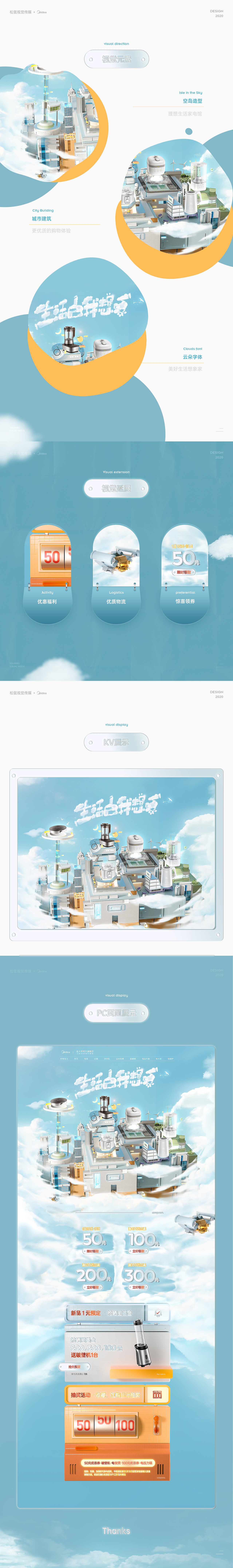 水密码/美的电商首页视觉分享(图ZMjA2MjkwODgw) - 电商 - 站酷设计师松鼠跃动战略咨询原创素材 - 站酷ZCOOL
