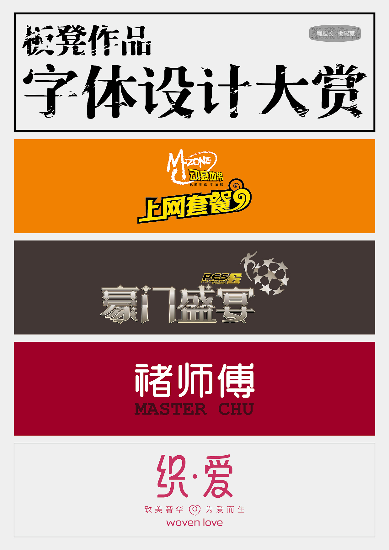 板凳作品-字体设计大赏（图ZMTc1NzI1OTI=） - 字体/字形 - 站酷设计师精灵麦子原创素材 - 站酷ZCOOL