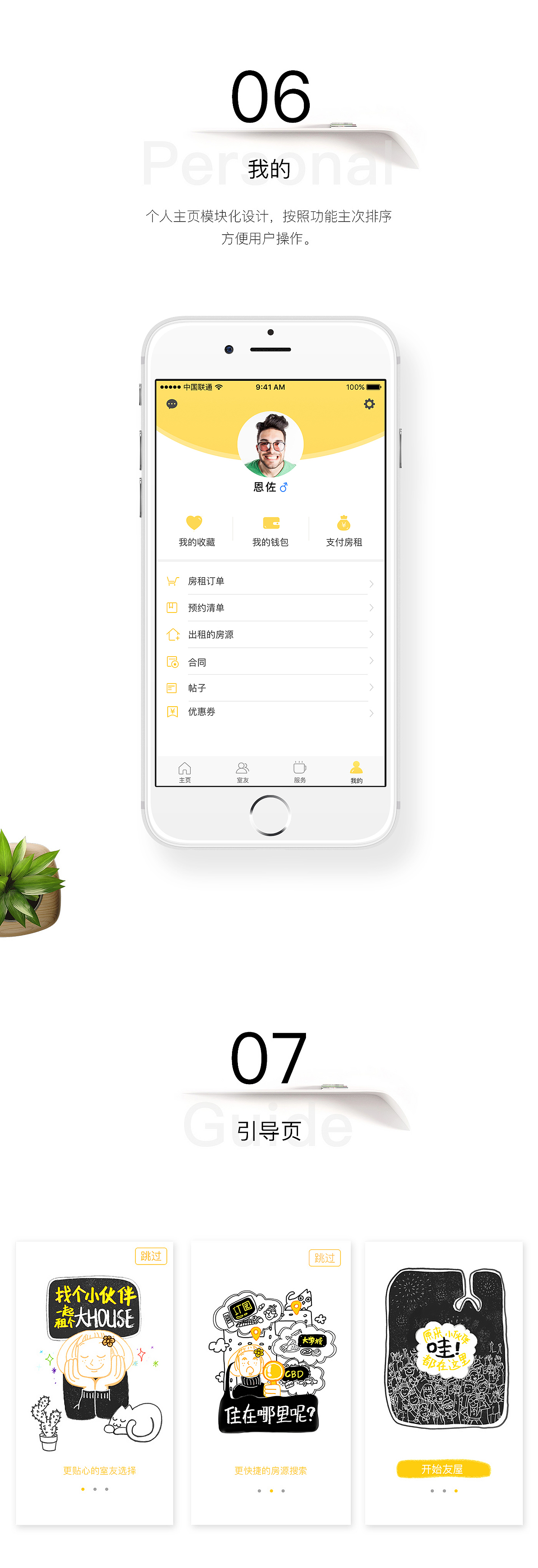 原创作品：租房APP--友屋--友谊的小屋，真情的传递（图ZNjkyODUyMjQ=） - APP界面 - 站酷设计师Vr_Young原创素材 - 站酷ZCOOL
