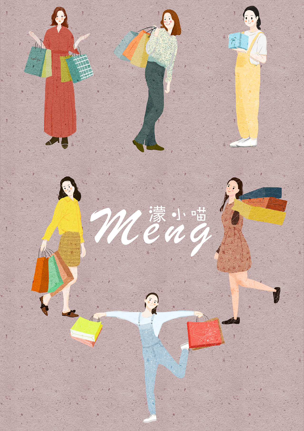 手绘插画购物的女孩们👧（又到了买买买的日子😊）（图ZMTMyNzE3MTcy） - 商业插画 - 站酷设计师濛小喵原创素材 - 站酷ZCOOL