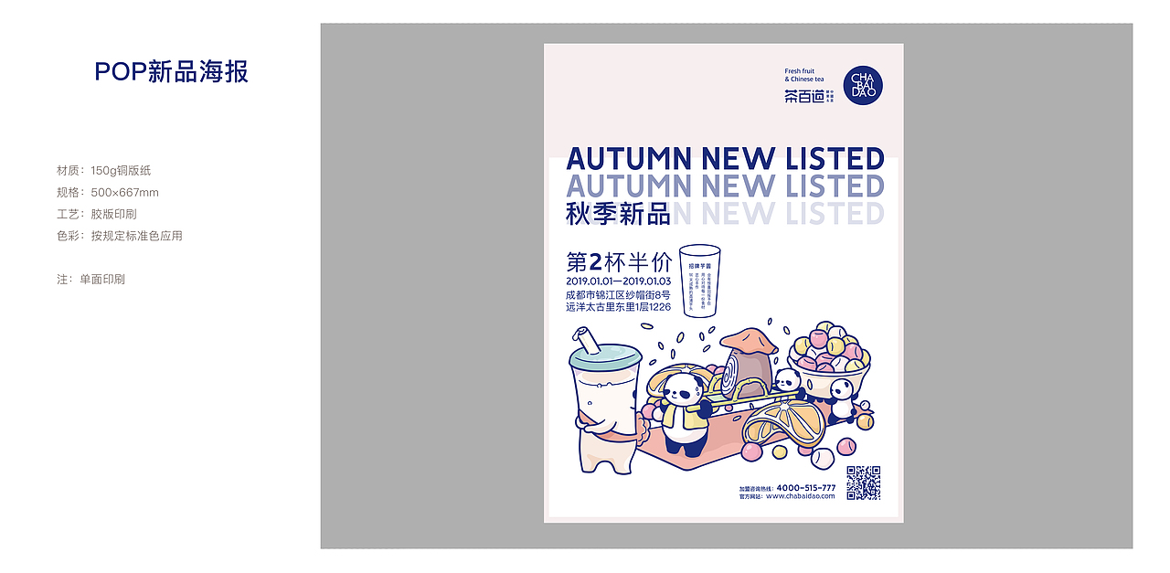 茶百道包装插画设计