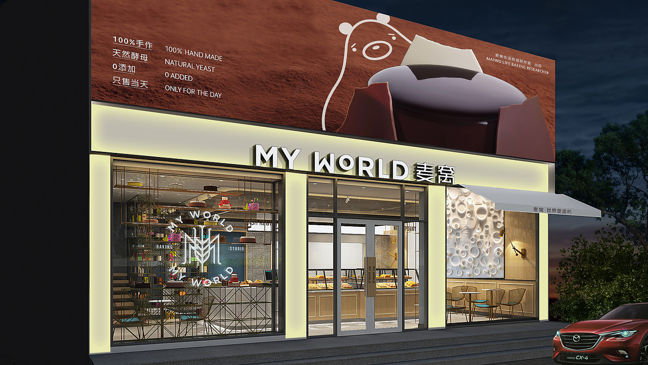 烘培品牌麦窝MY WORLD故里全案设计