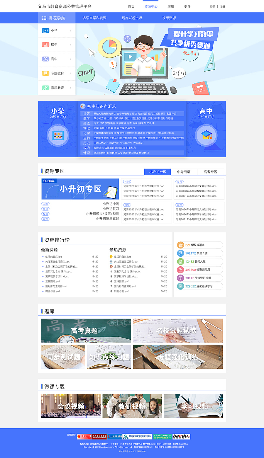 教育资源公共管理平台——门户+管理后台（图ZMjU1NjQ3Nzky） - 门户网站 - 站酷设计师梅子噗噗原创素材 - 站酷ZCOOL