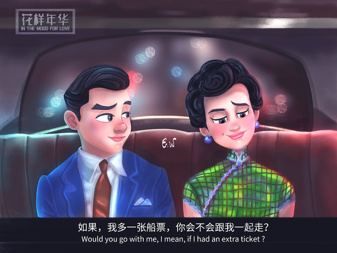 电影插画-花样年华（图ZMjg5ODYxMzIw） - 商业插画 - 站酷设计师艾玛旺原创素材 - 站酷ZCOOL