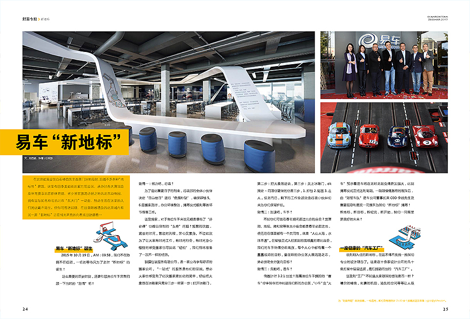 《冠军车队》内刊排版（图ZNDc2NjY4ODg=） - 书籍/画册 - 站酷设计师吉吉JIJI原创素材 - 站酷ZCOOL