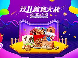 双十一海报