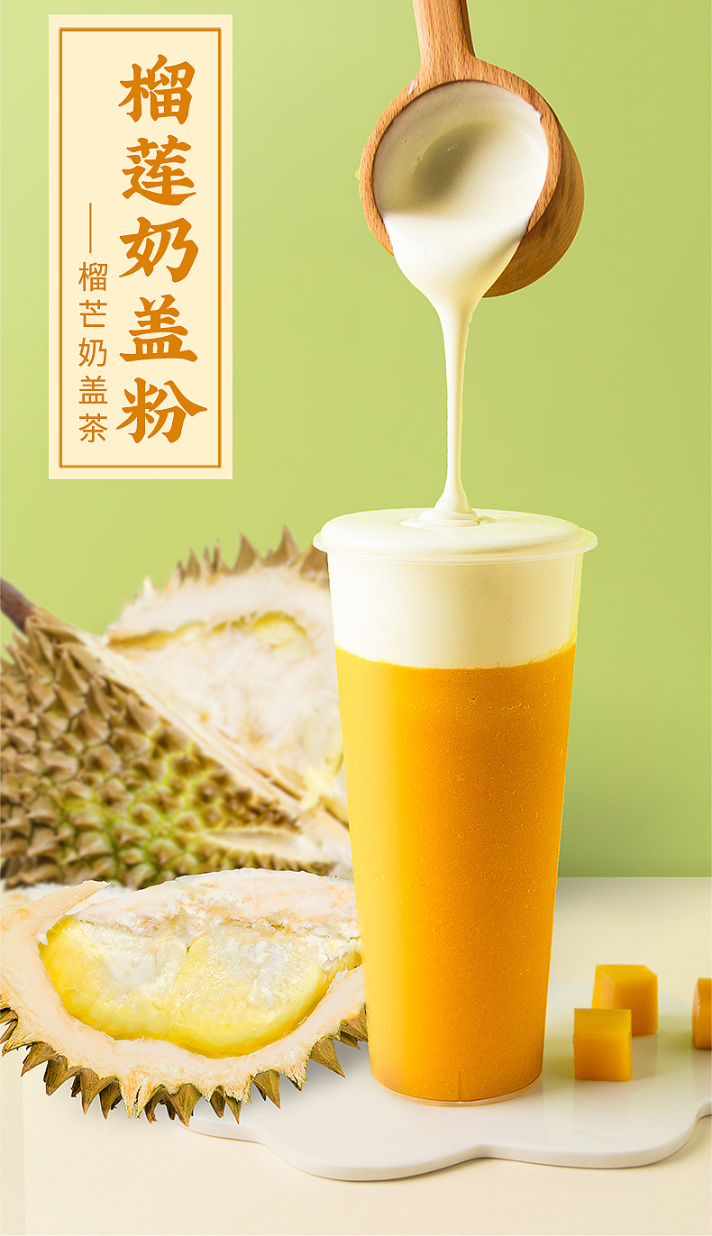 饮品奶盖茶水果茶杨枝甘露