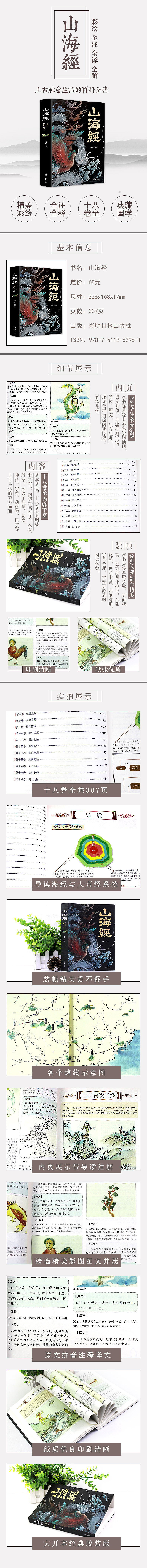 山海经详情（图ZMjE3NzIyNzg0） - 其他平面 - 站酷设计师一念凭风原创素材 - 站酷ZCOOL