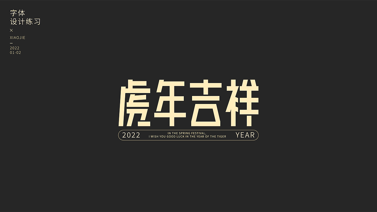 字体设计· Font design