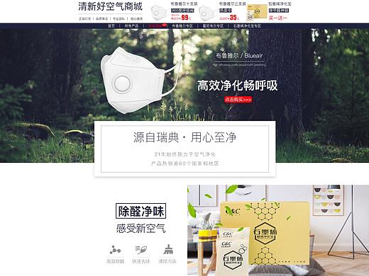 防雾霾口罩淘宝首页简约版首页