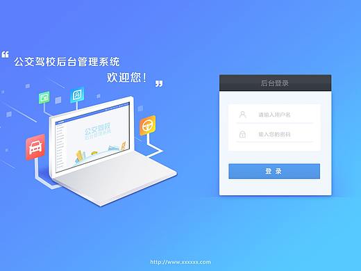 驾校后台管理系统