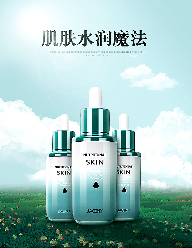 化妆品海报练手