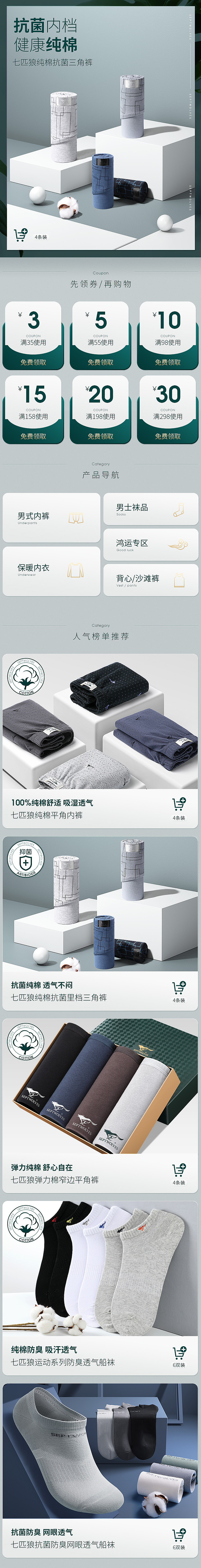 七匹狼电商春季页面（图ZMjAxMDIzNzgw） - 电商 - 站酷设计师鱼非我鱼原创素材 - 站酷ZCOOL