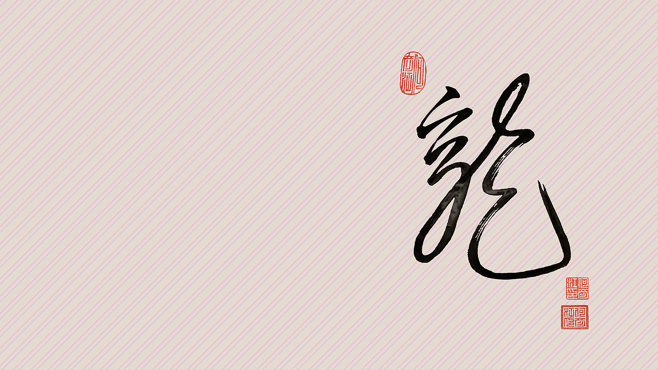 龙壁纸-电脑桌面/手机（图ZMjcyNjYxNDQ=） - 海报 - 站酷设计师luolanhui原创素材 - 站酷ZCOOL