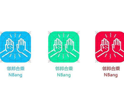 “邻邦合乘” app 设计