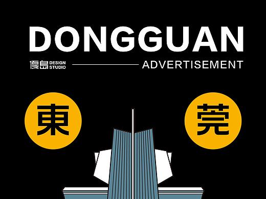 航行中的东莞设计