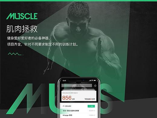 健身APP