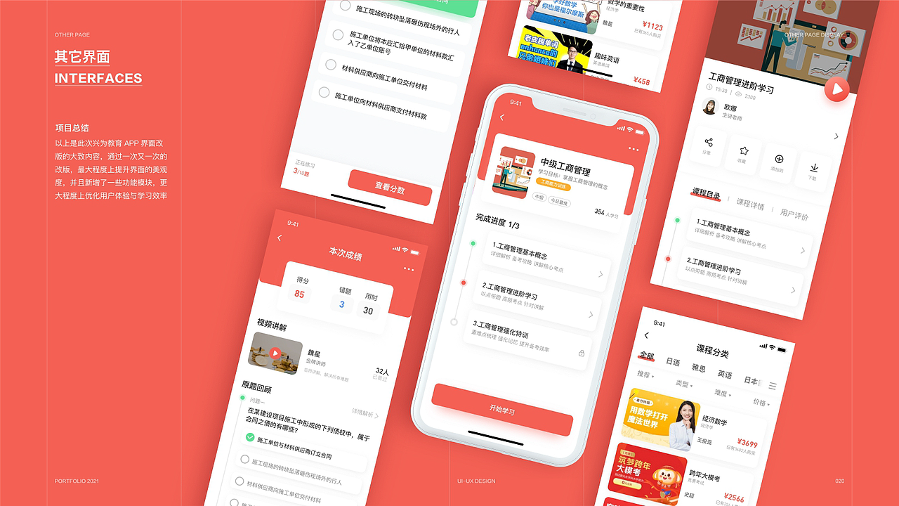 UI作品集-兴为教育（图ZMjYxNDQyODI0） - APP界面 - 站酷设计师苏慕白原创素材 - 站酷ZCOOL