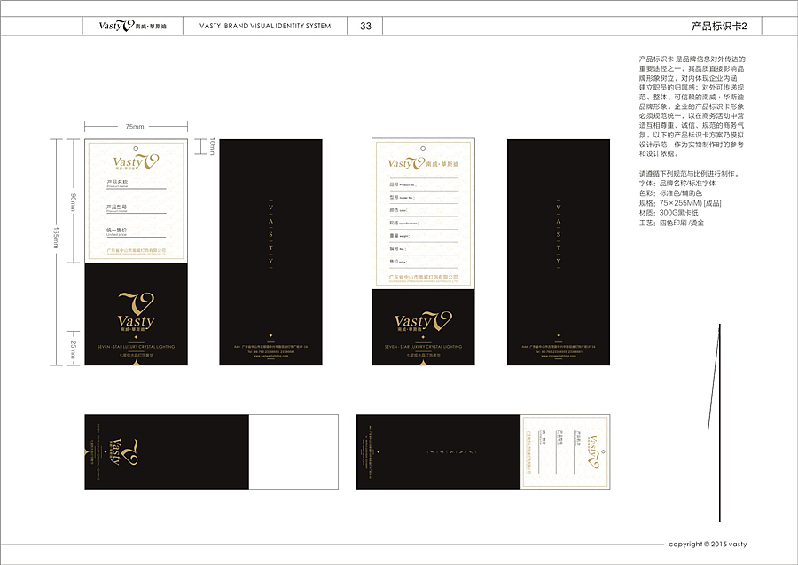 VASTY 南威·华斯迪