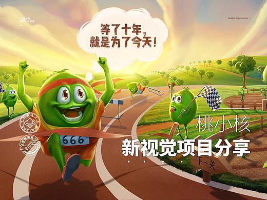 汤臣杰逊【桃小核核桃油品牌新视觉作品分享】