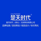 楚天时代文旅策划的头像