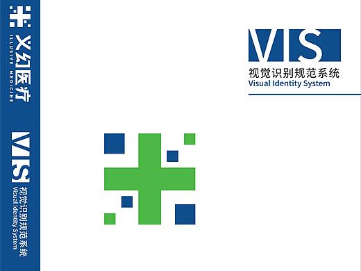 义幻医疗VI形象识别手册