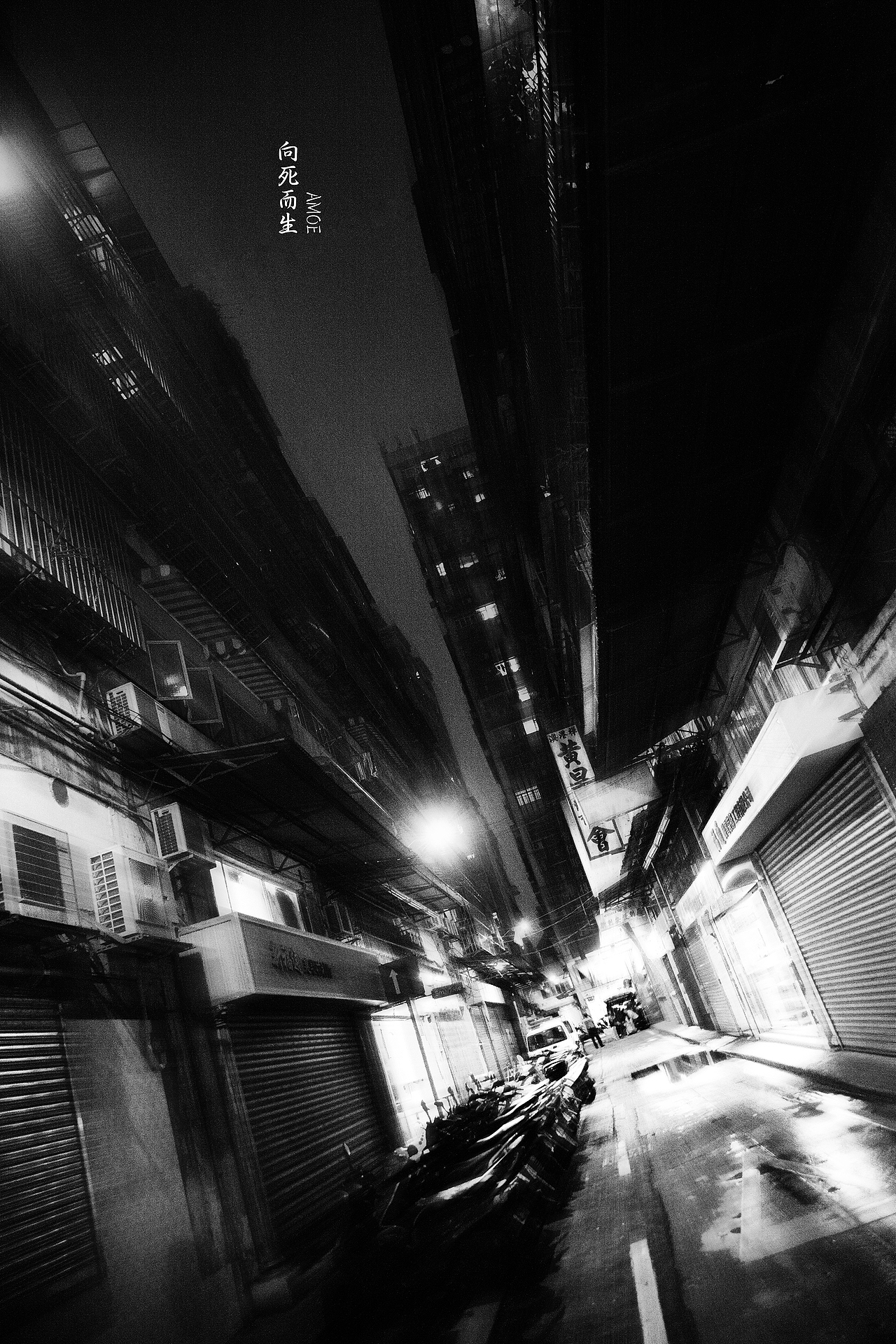 AMOE 向死而生 摄影 黑白 胶片 街道 BW