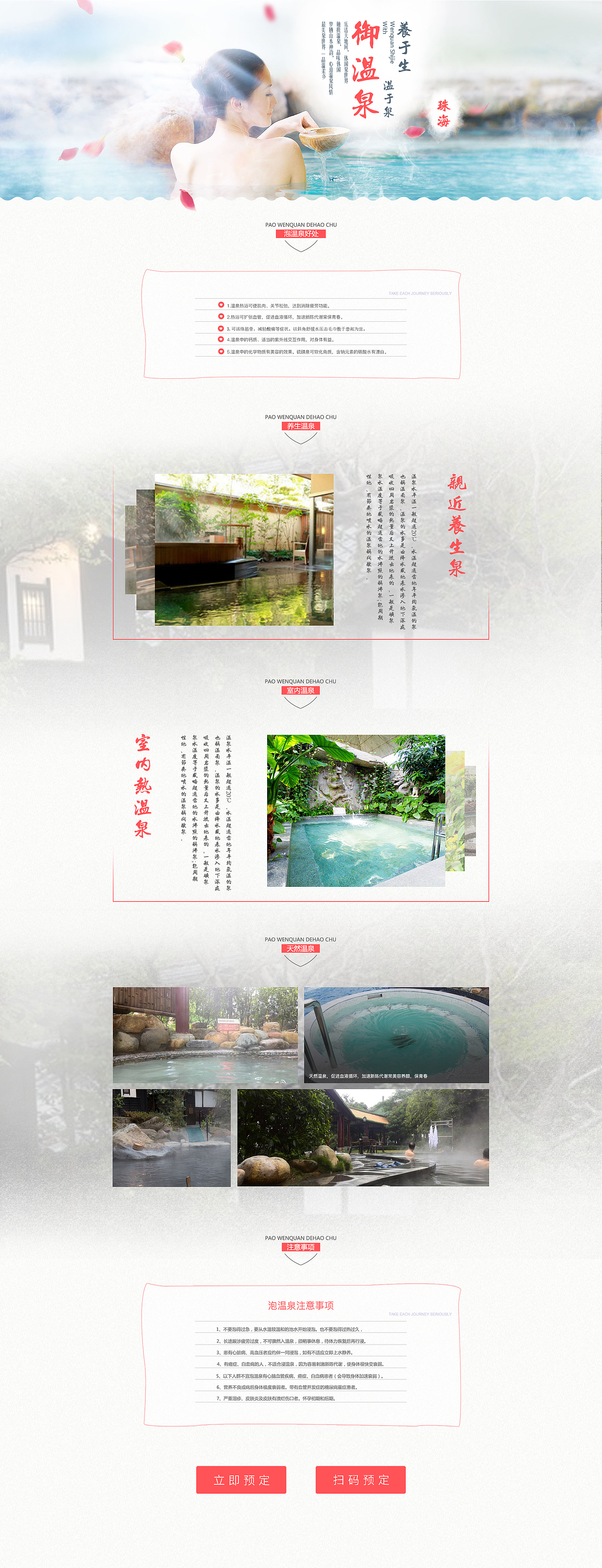 旅游专题 温泉专题 