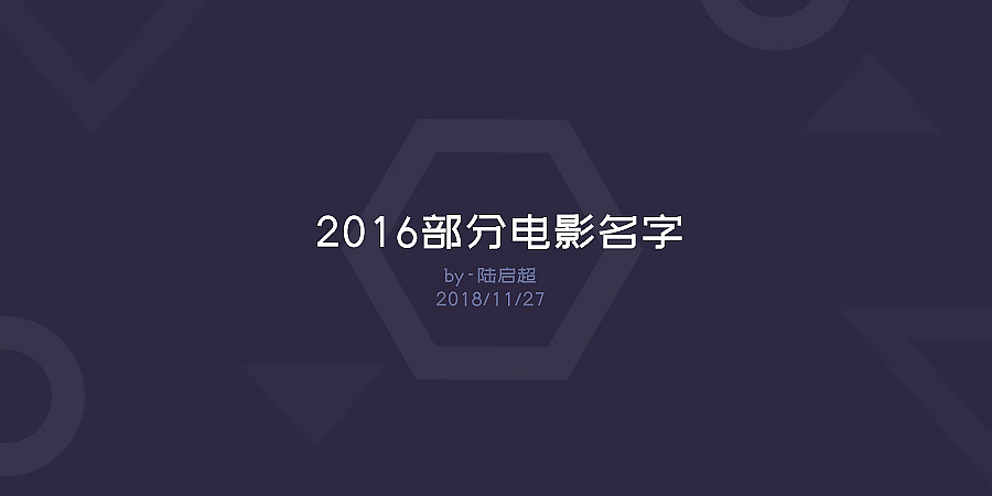 2018字体 | 电影名字【3】