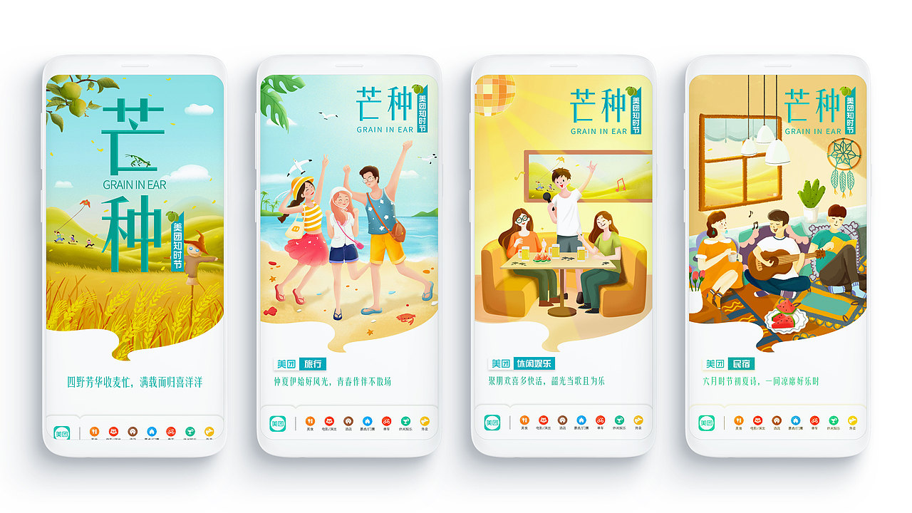 芒种节气插画海报（图ZMTYxOTIxMTg0） - 商业插画 - 站酷设计师王小学上山砍材原创素材 - 站酷ZCOOL