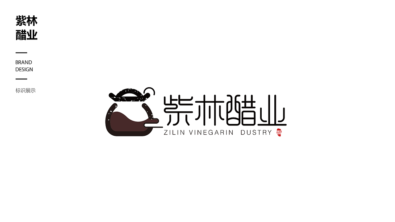 陈醋标识（图ZMTg2OTczNzky） - Logo - 站酷设计师贺呈原创素材 - 站酷ZCOOL