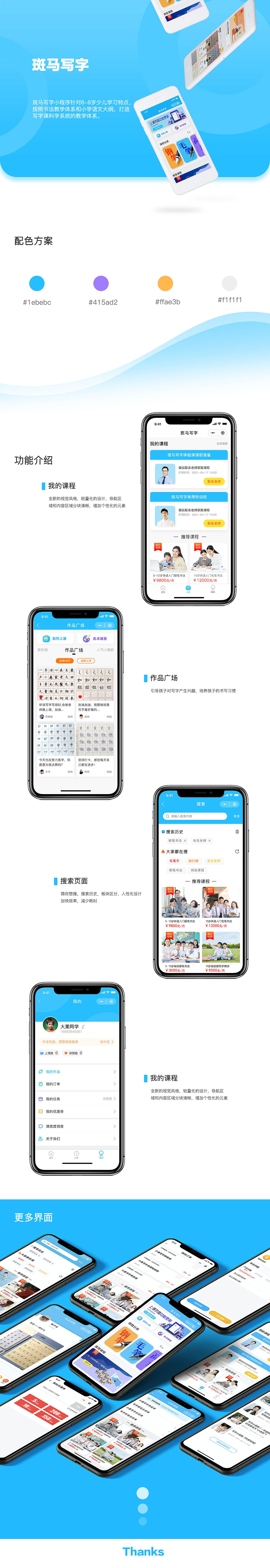 斑马写字-小程序界面设计|ui|app界面|灯泡诶_原创作品-站酷(zcool)