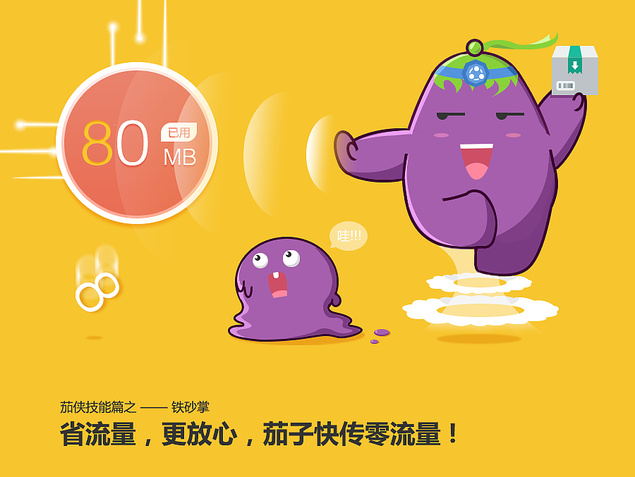茄子快传形象设计-《快传者联萌》（图ZMzIwMzE5MzY=） - 品牌 - 站酷设计师yakey原创素材 - 站酷ZCOOL