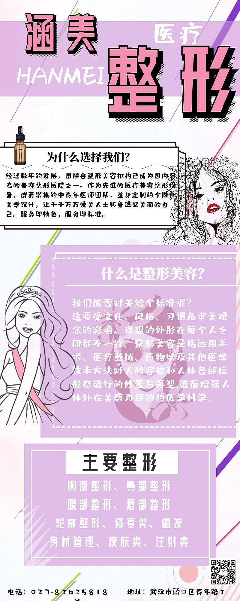 什么是整形美容？（图ZMTQ1NTYyNjE2） - 宣传物料 - 站酷设计师就当我从未来过原创素材 - 站酷ZCOOL