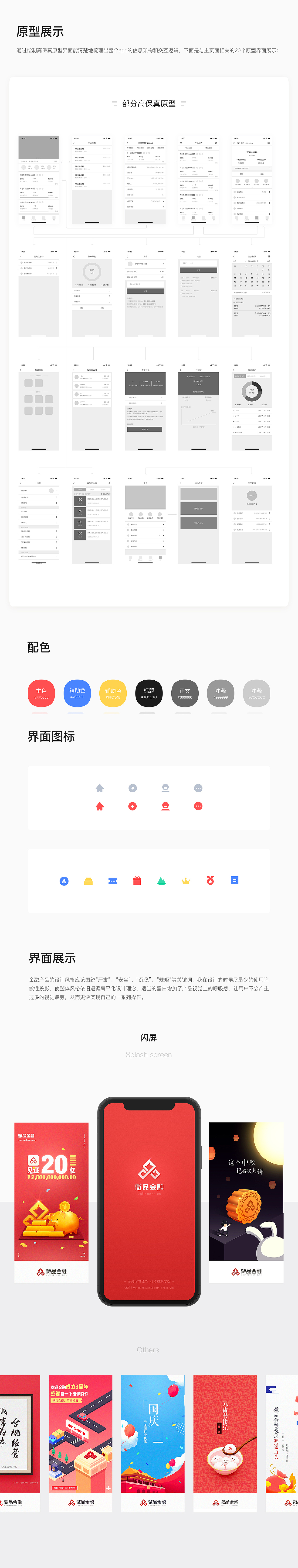 微品金融V4.0改版（图ZMTEwMjY0ODg4） - APP界面 - 站酷设计师超新星Brendan原创素材 - 站酷ZCOOL