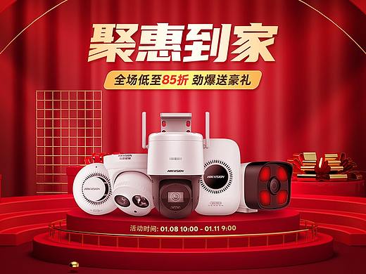 海康威视2020天猫聚划算页面