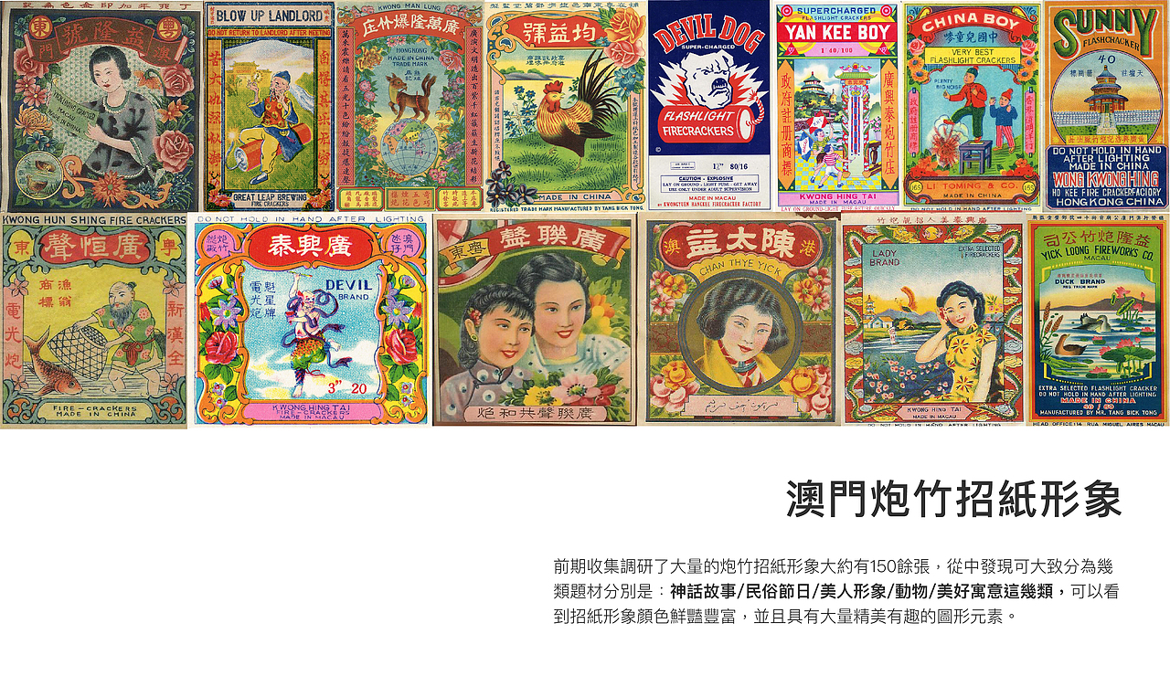 澳门炮竹产业视觉符号的现代化活化创新/文创（图ZMjU3MjYzNjE2） - 品牌 - 站酷设计师你的玥玥玥原创素材 - 站酷ZCOOL