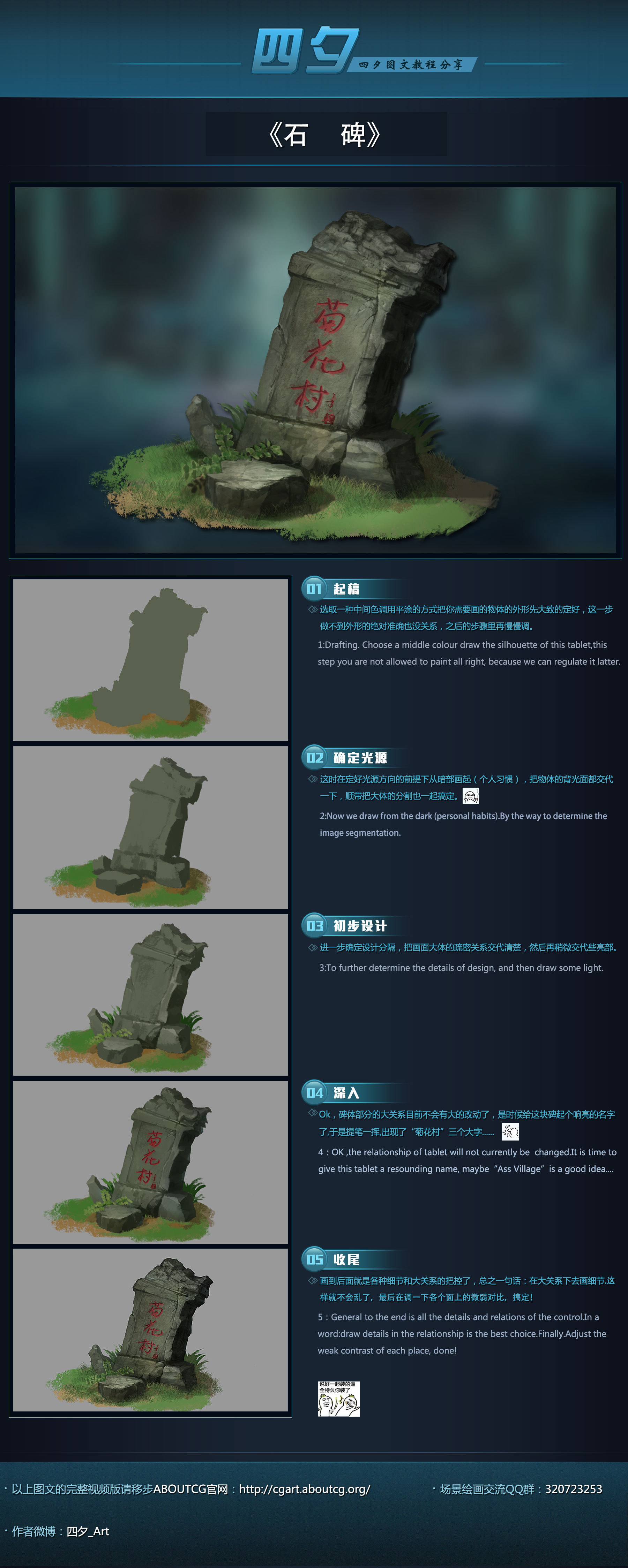 石碑|插画|游戏原画|四夕_art - 原创作品 - 站酷 (zcool)