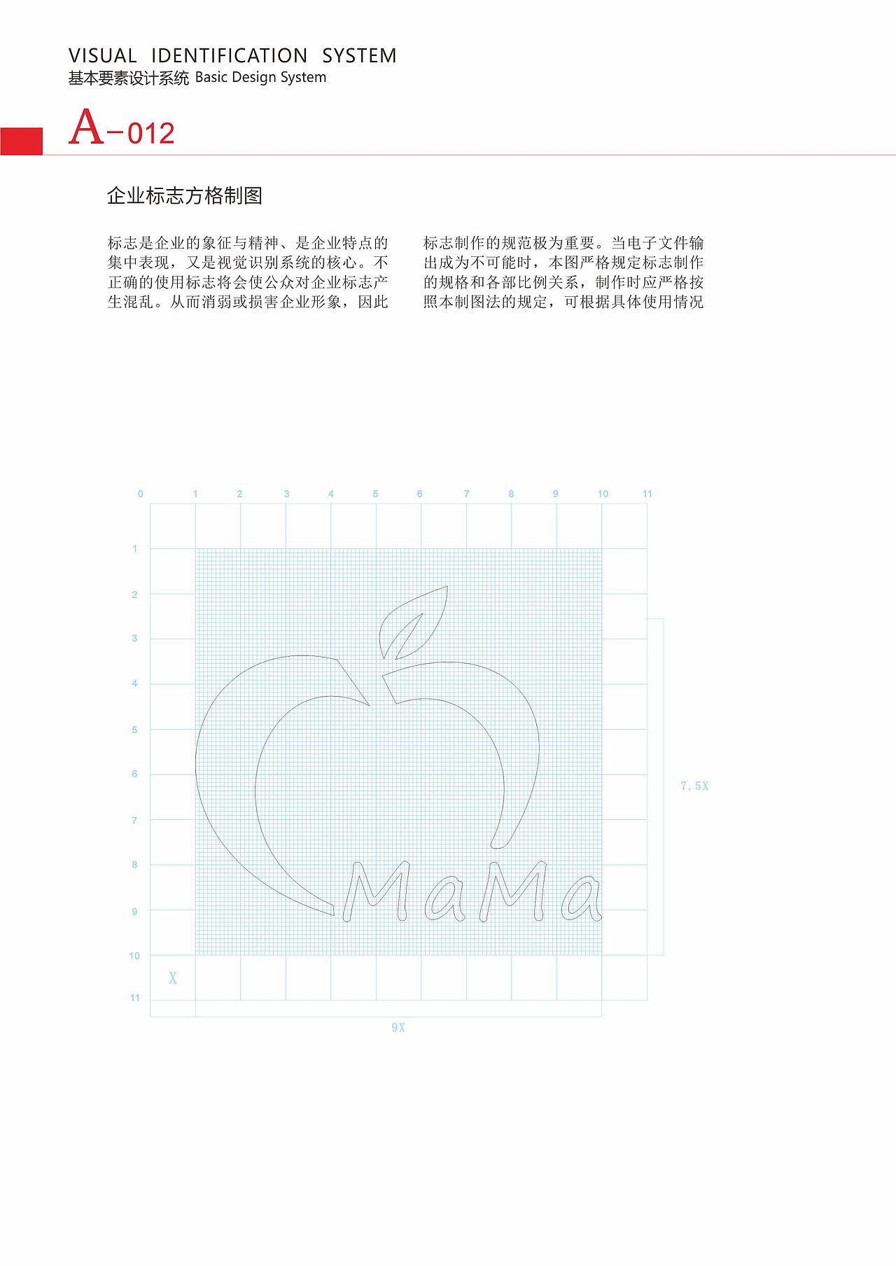 VI手册 A部分 基础本分（图ZODMwNjg5MDA=） - 品牌 - 站酷设计师半瓶青年原创素材 - 站酷ZCOOL