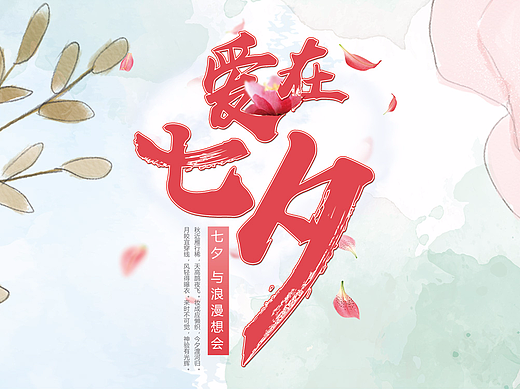 简约大气七夕展板
