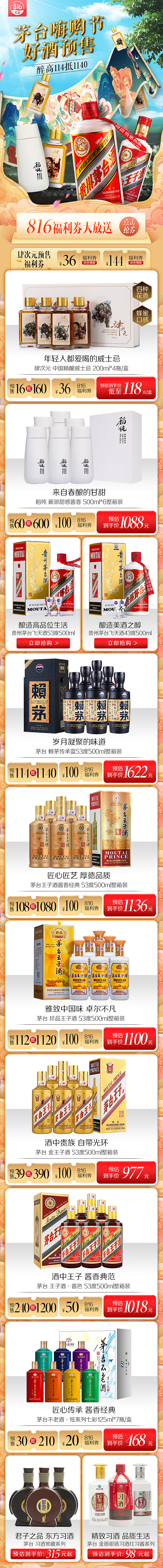 茅台小米有品816页面（图ZMjI3MzQyODgw） - 电商 - 站酷设计师金灿灿银箩箩原创素材 - 站酷ZCOOL