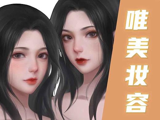 【光翼原创教程】唯美妆容