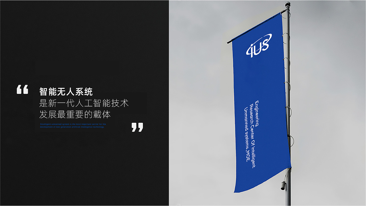 ISU智能无人系统教育部工程研究中心（图ZMjQ2NTQ5MjUy） - Logo - 站酷设计师李威猛原创素材 - 站酷ZCOOL