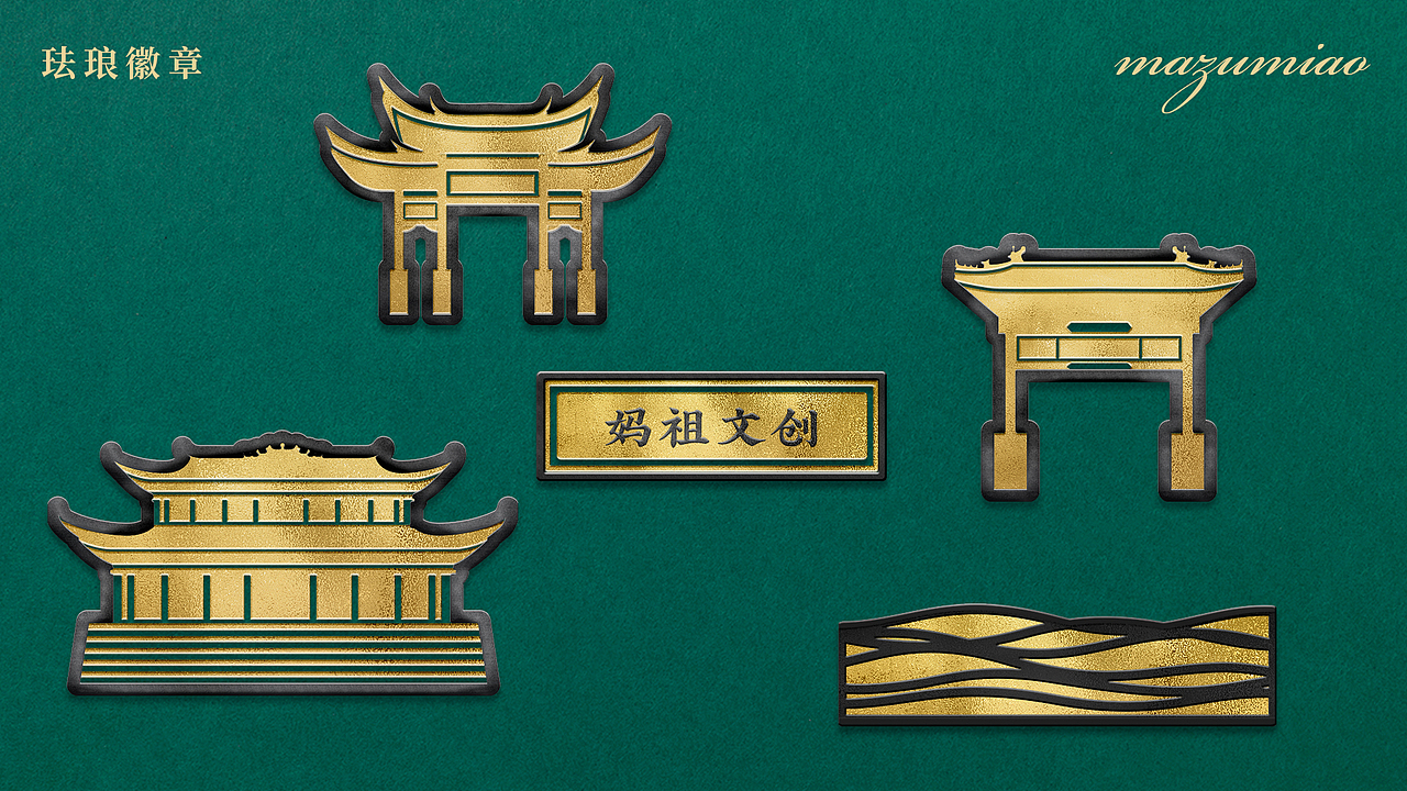 妈祖庙文创设计