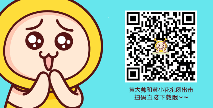 黄大帅和黄小花微信表情（图ZNjAzMDEyODQ=） - 网络表情 - 站酷设计师临姜原创素材 - 站酷ZCOOL