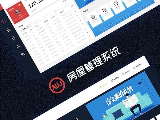 AUJ房屋管理系统_视觉提案