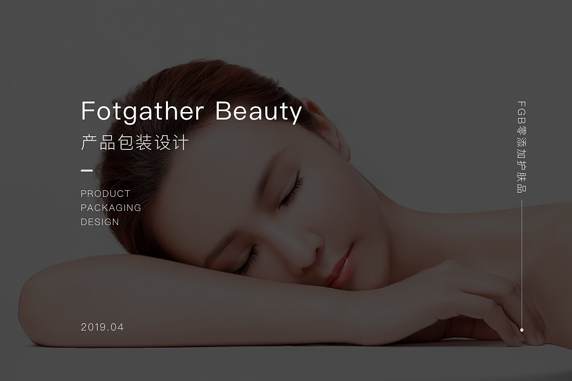 护肤品包装盒设计