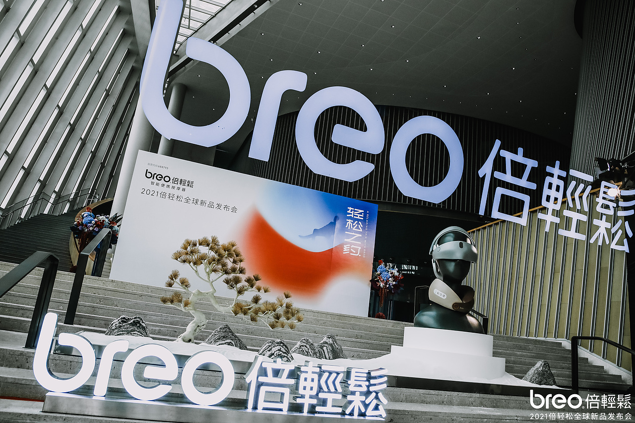 倍轻松2021全球新品发布会