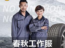 工作服
